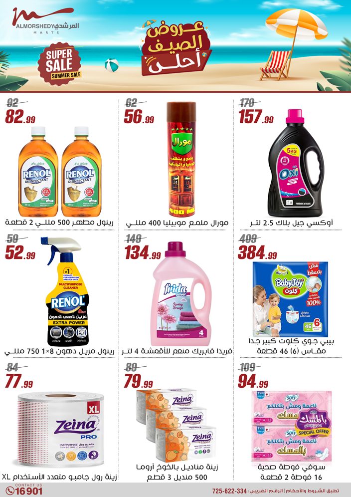 almorshedy offers from 27jun to 4jun 2025 عروض المرشدى من 27 يونيو حتى 4 يونيو 2025 صفحة رقم 125